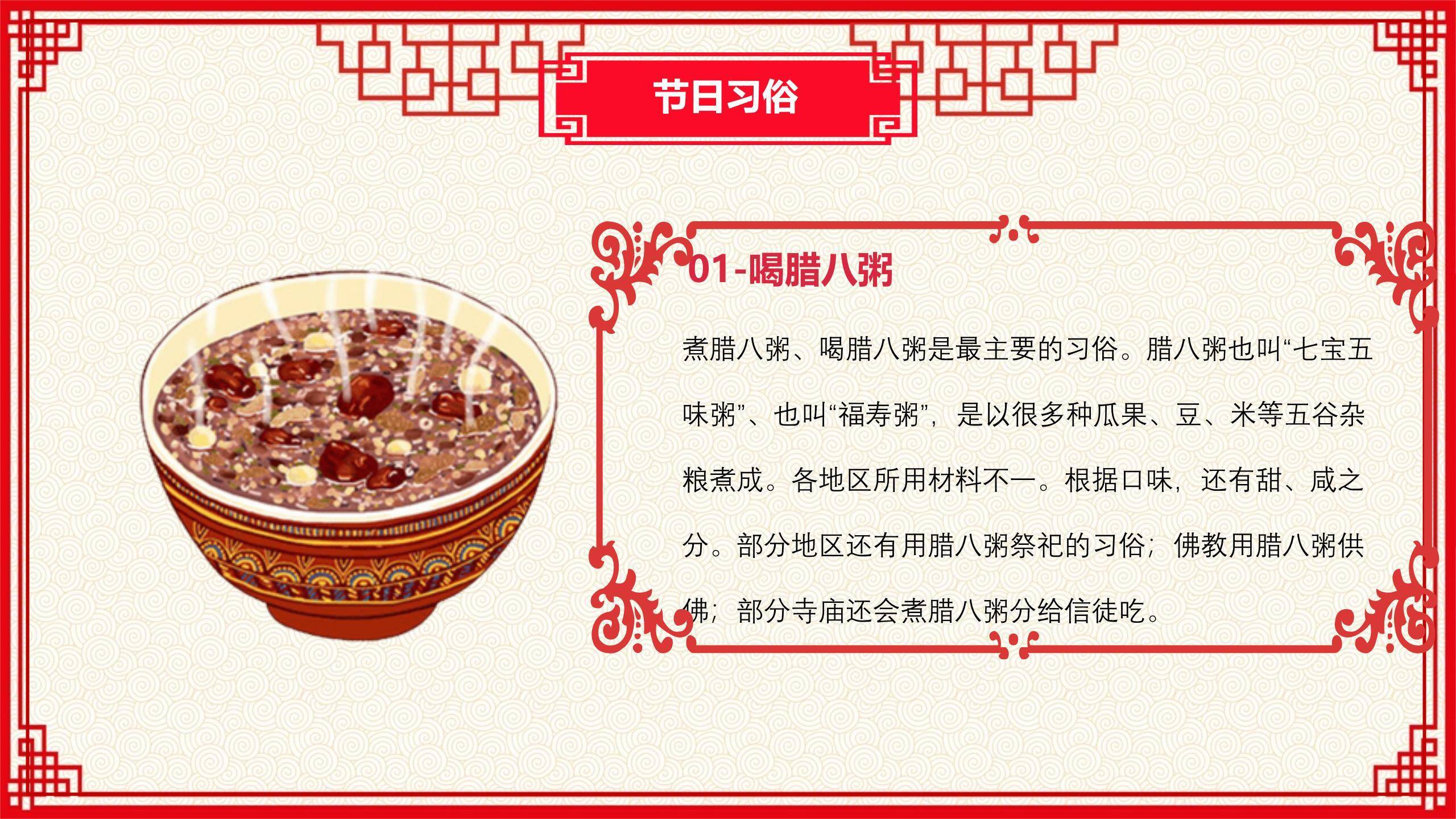 腊八节国风插画展示PPT模板4