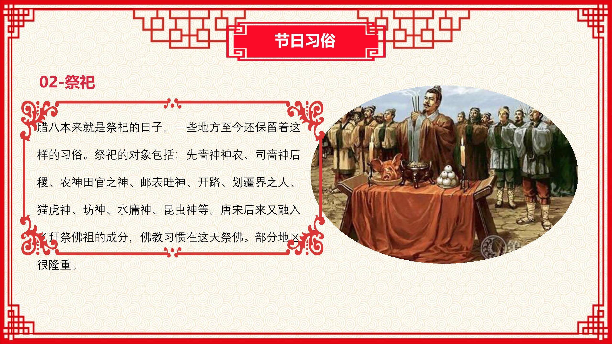 腊八节国风插画展示PPT模板5