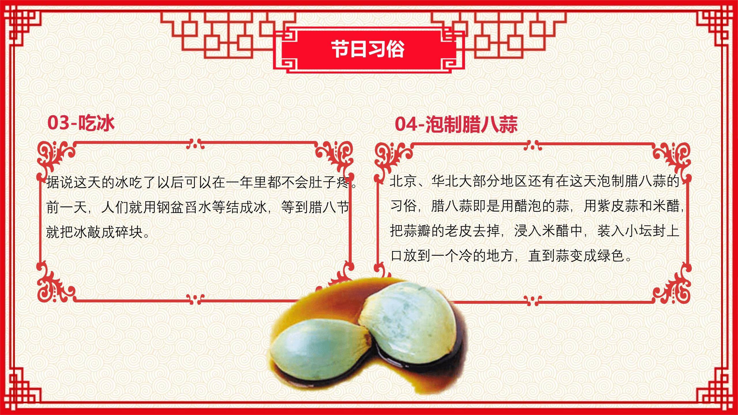 腊八节国风插画展示PPT模板6