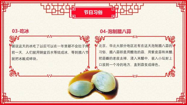 腊八节国风插画展示PPT模板6