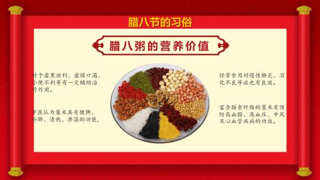 腊八节庆典开场PPT模板9