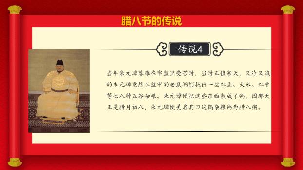 腊八节庆典开场PPT模板2