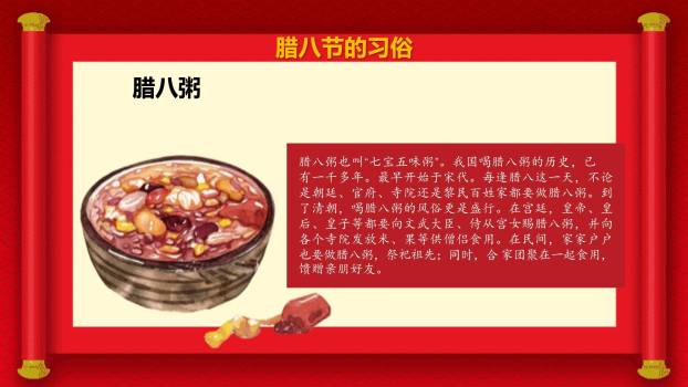 腊八节庆典开场PPT模板4