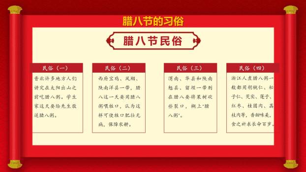 腊八节庆典开场PPT模板7