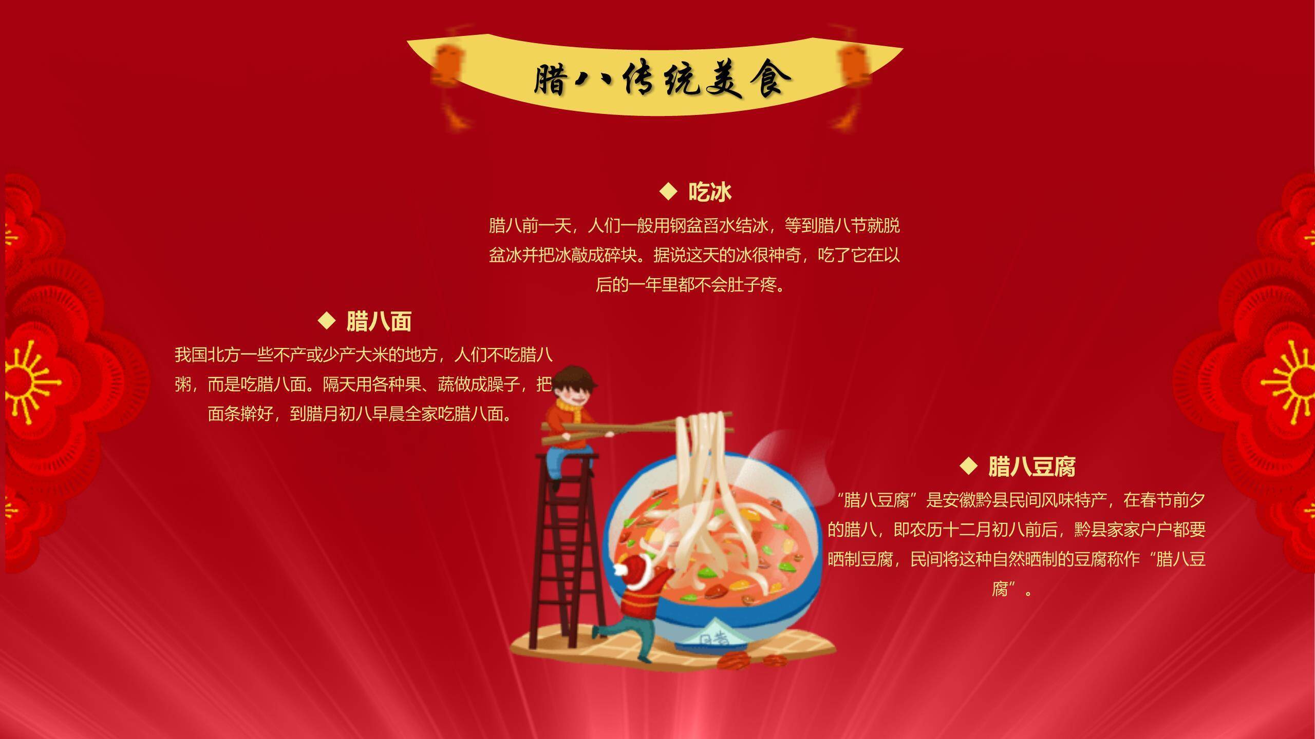 腊八节舞台风新年预热PPT模板8