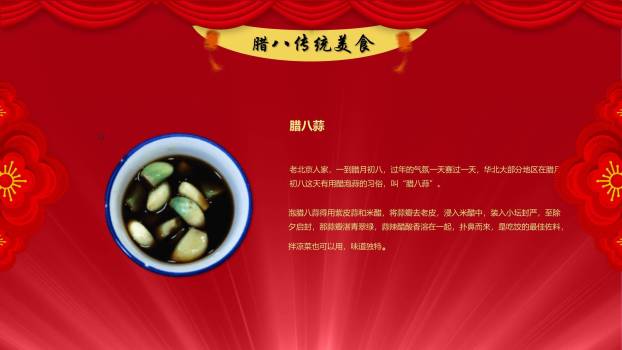 腊八节舞台风新年预热PPT模板9