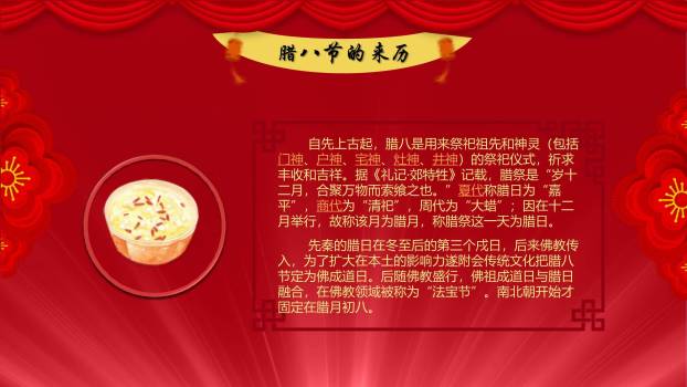 腊八节舞台风新年预热PPT模板1