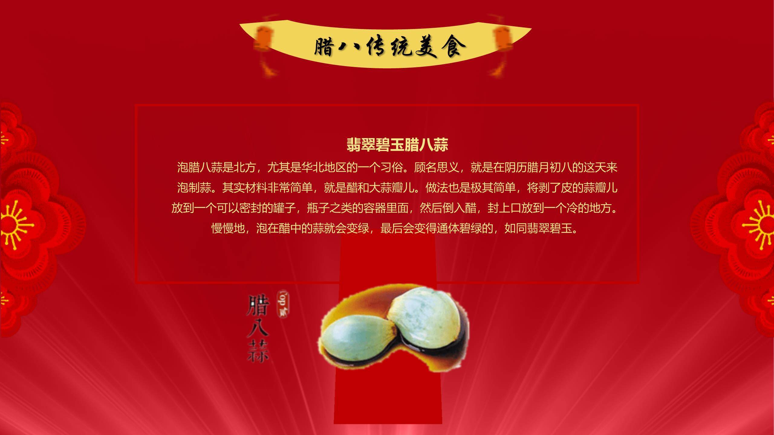 腊八节舞台风新年预热PPT模板7