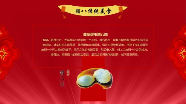 腊八节舞台风新年预热PPT模板7