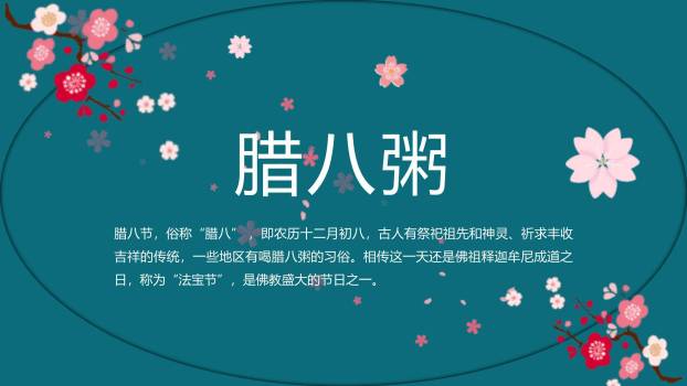 腊八节简约国潮英文版PPT模板8