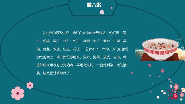 腊八节简约国潮英文版PPT模板9