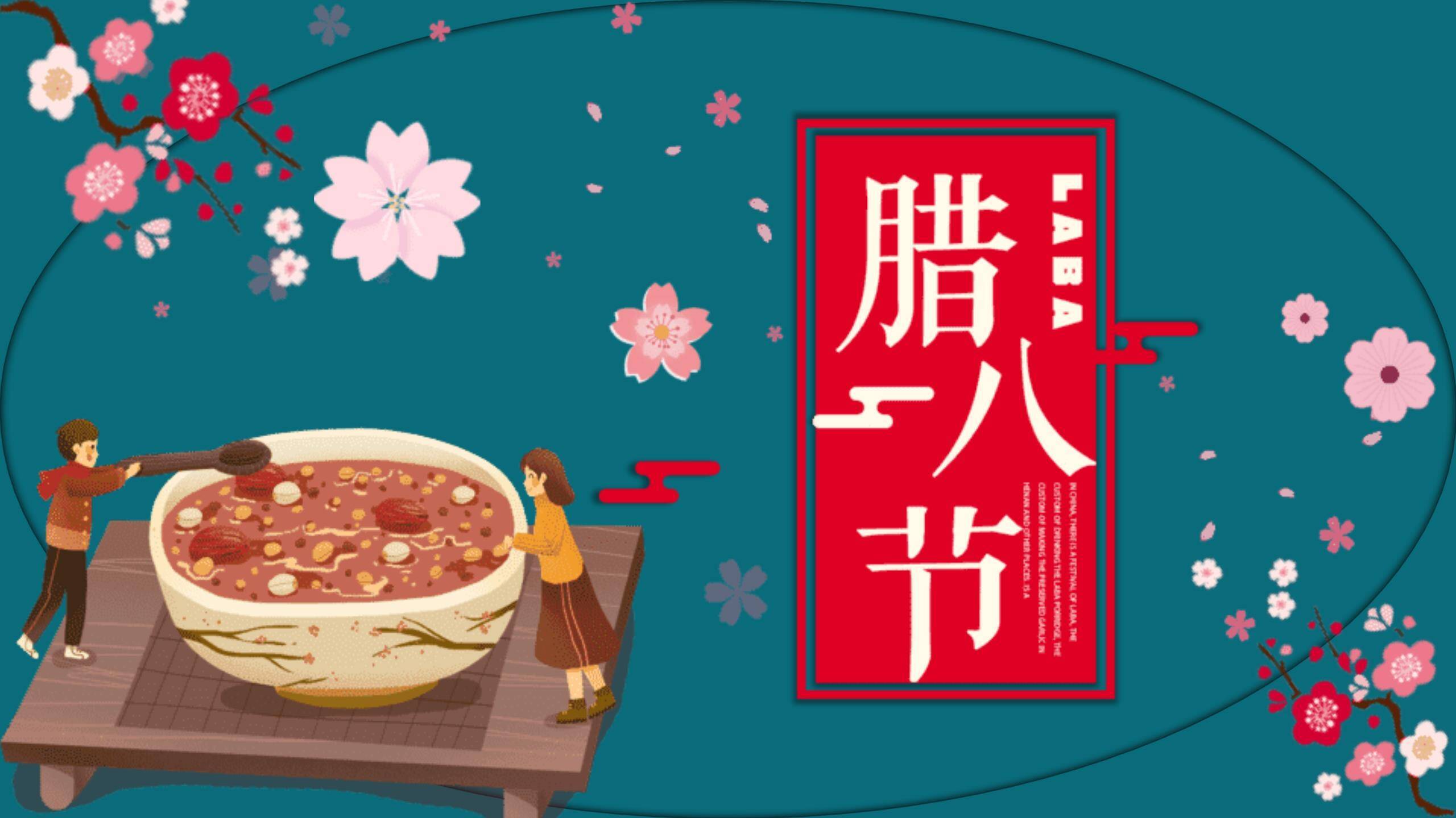 腊八节简约国潮英文版PPT模板0