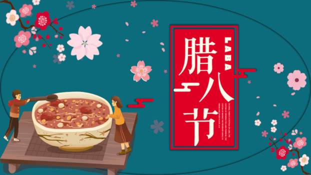 腊八节简约国潮英文版PPT模板0