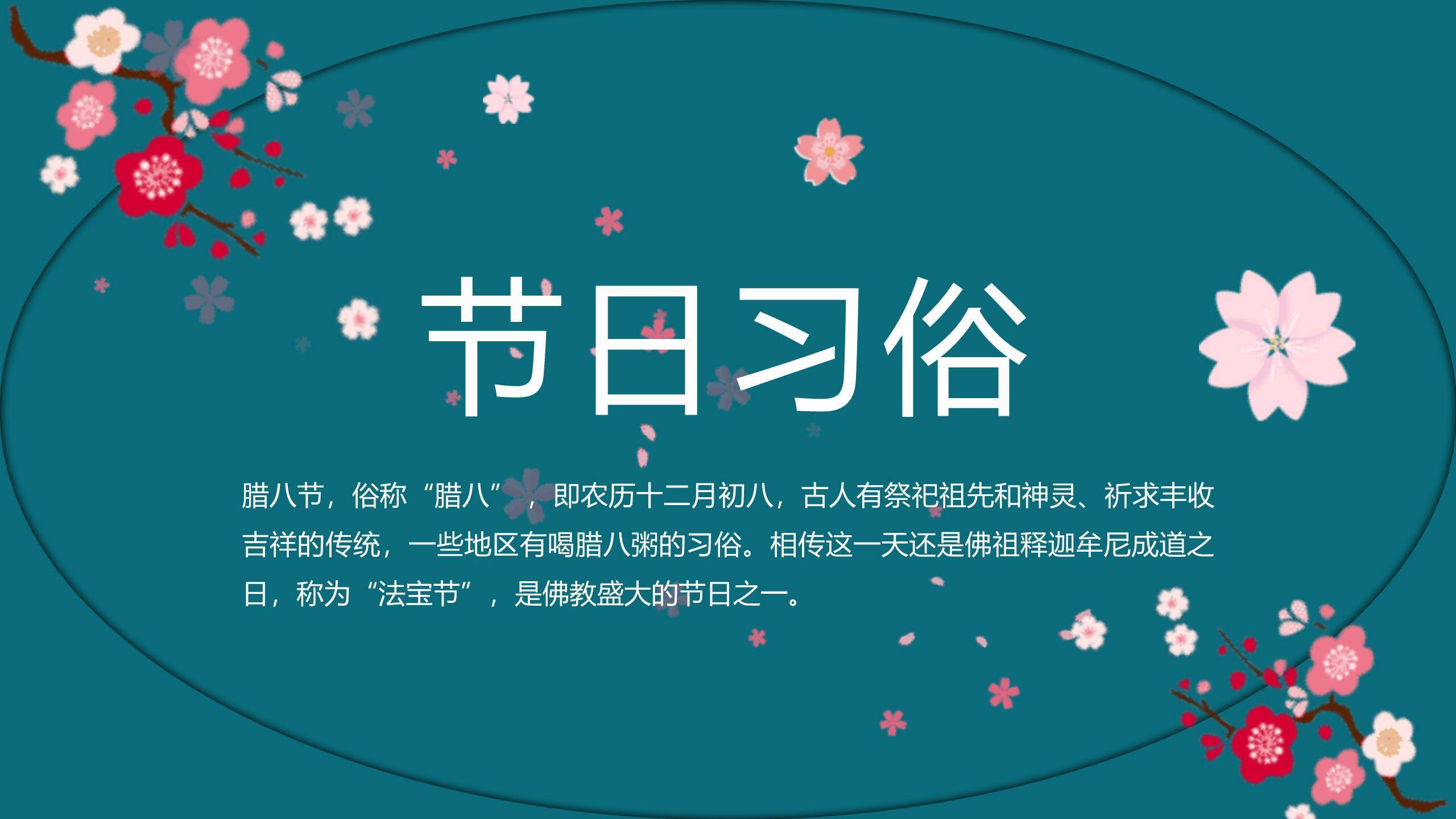 腊八节简约国潮英文版PPT模板3