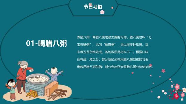 腊八节简约国潮英文版PPT模板4