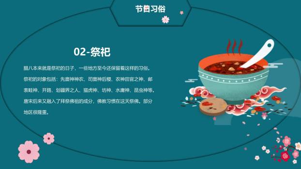 腊八节简约国潮英文版PPT模板5