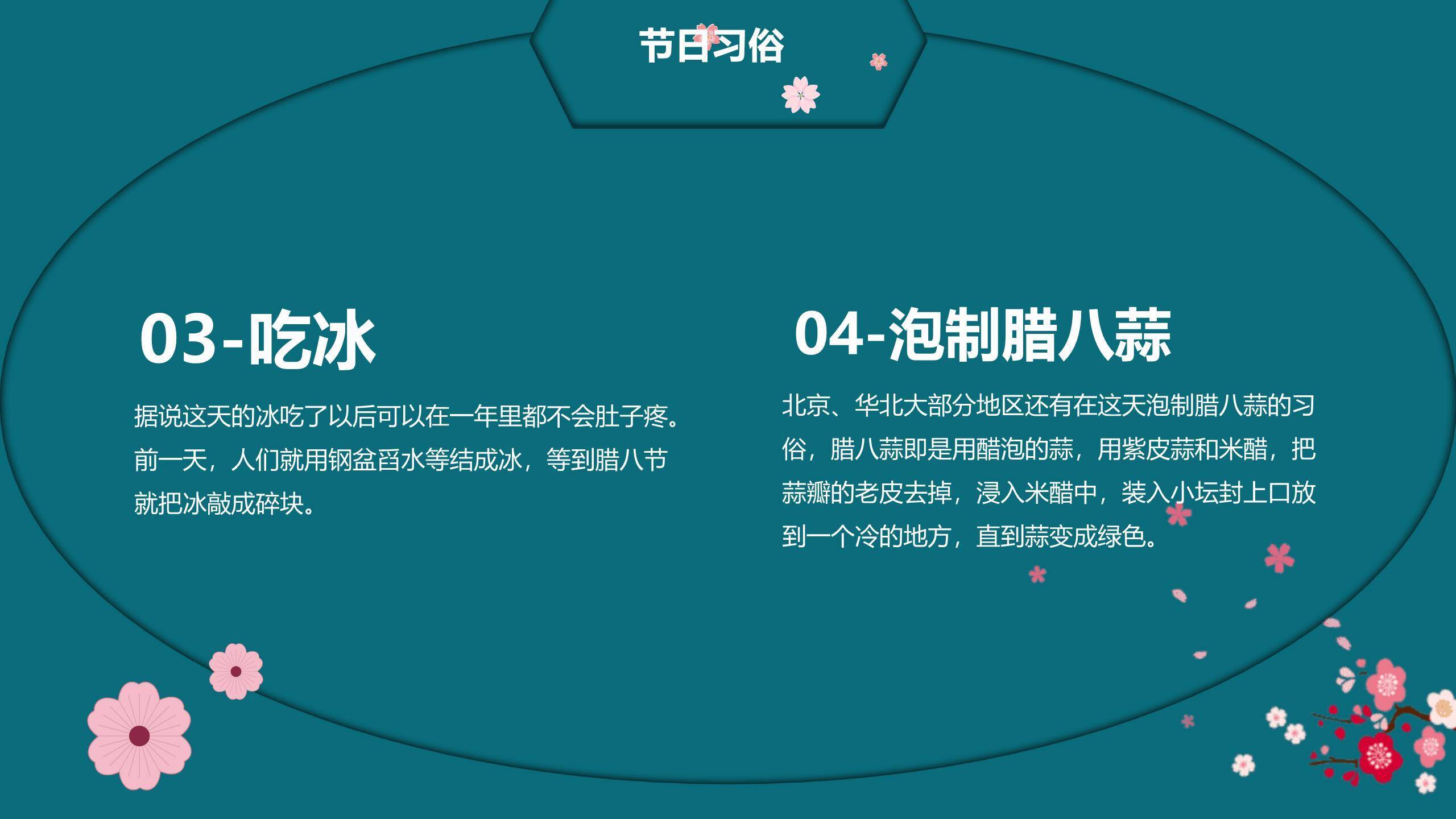 腊八节简约国潮英文版PPT模板6