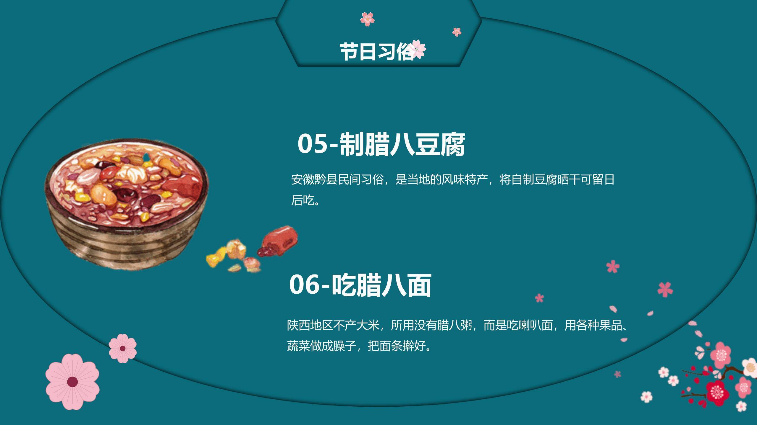 腊八节简约国潮英文版PPT模板7