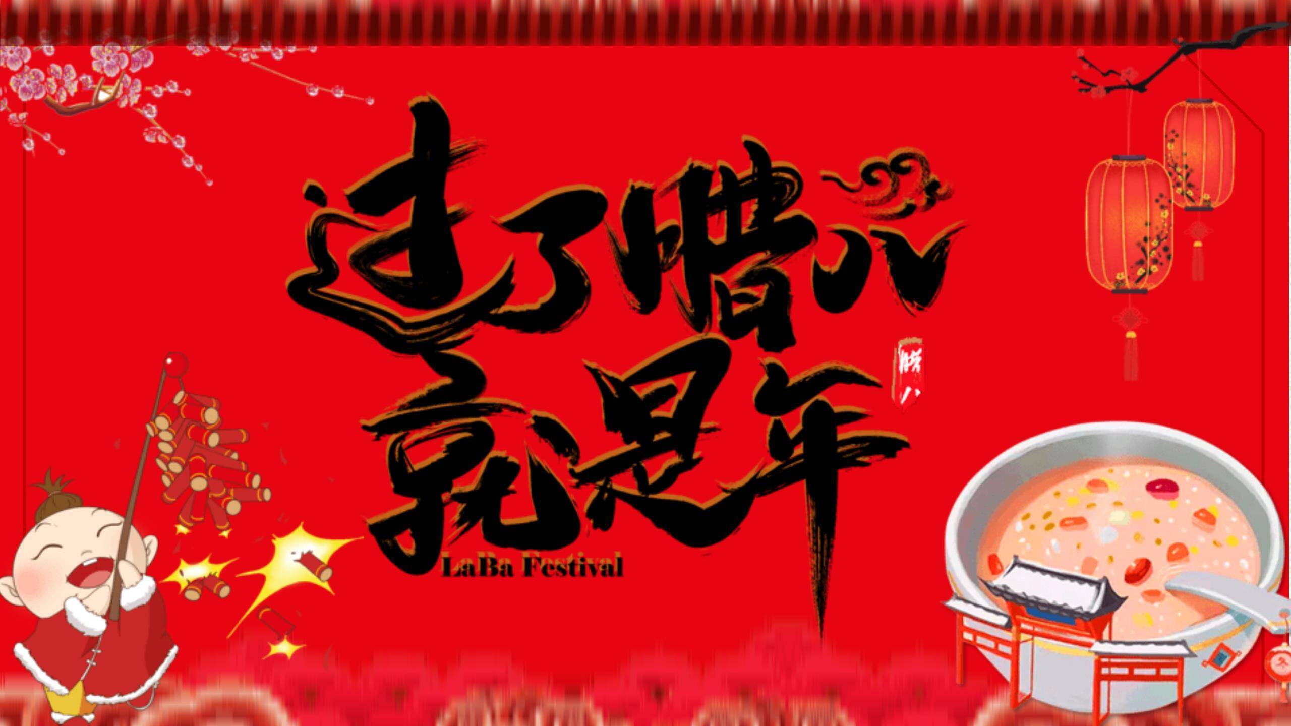 腊八节书法风节日海报PPT模板0