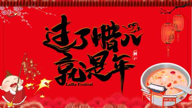 腊八节书法风节日海报PPT模板0