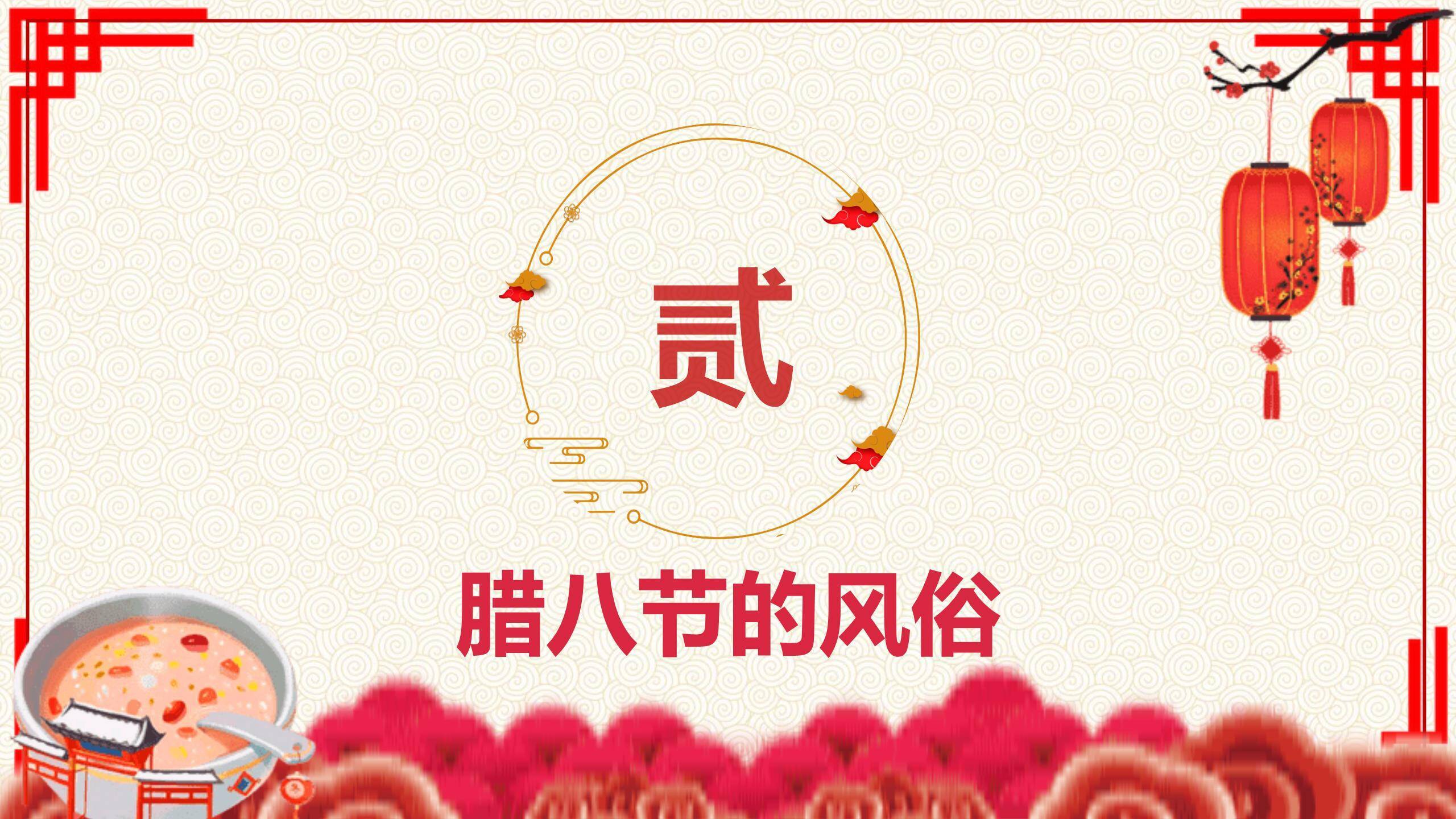 腊八节书法风节日海报PPT模板5