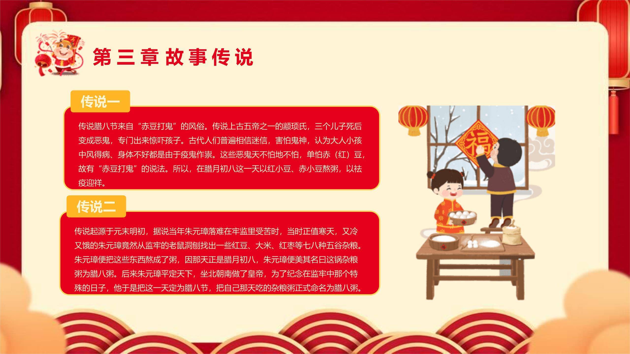 腊八节童趣活动宣传PPT模板8