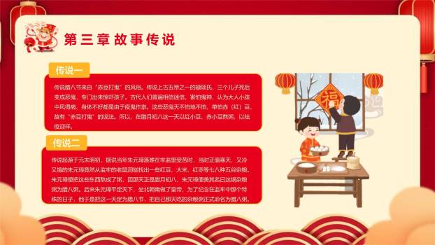 腊八节童趣活动宣传PPT模板8