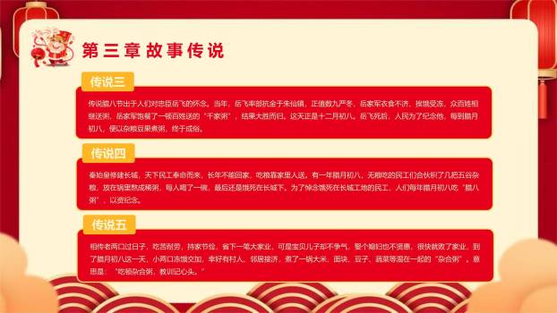 腊八节童趣活动宣传PPT模板9