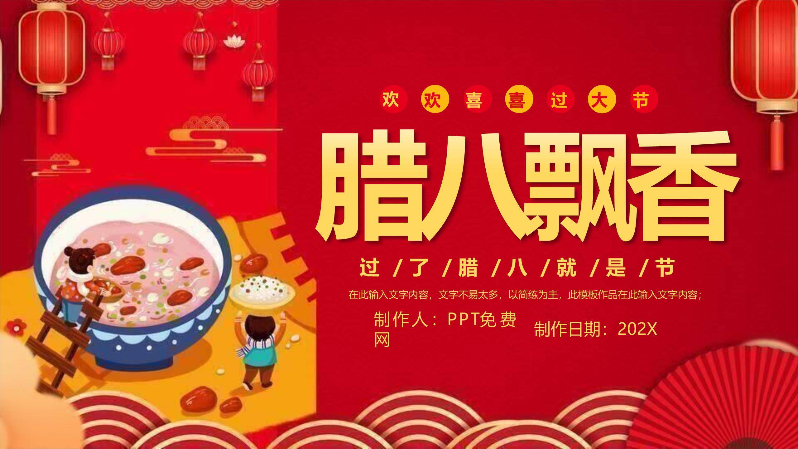 腊八节童趣活动宣传PPT模板0