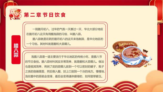 腊八节童趣活动宣传PPT模板2