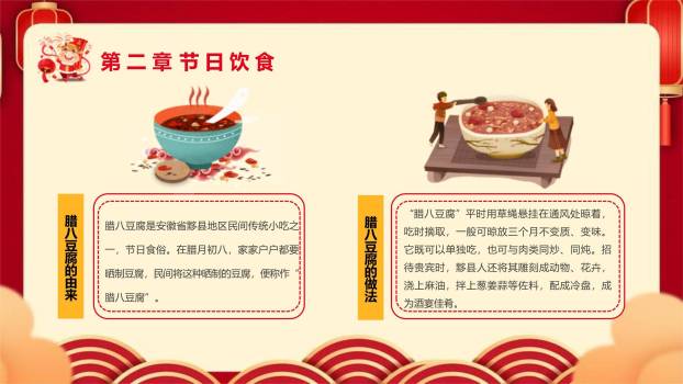 腊八节童趣活动宣传PPT模板4