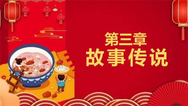 腊八节童趣活动宣传PPT模板7