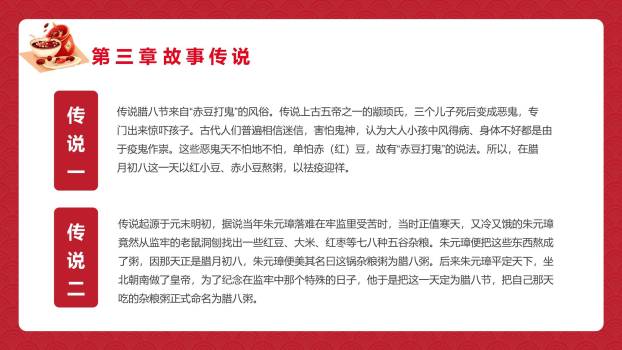 腊八节温馨主题演讲PPT模板8