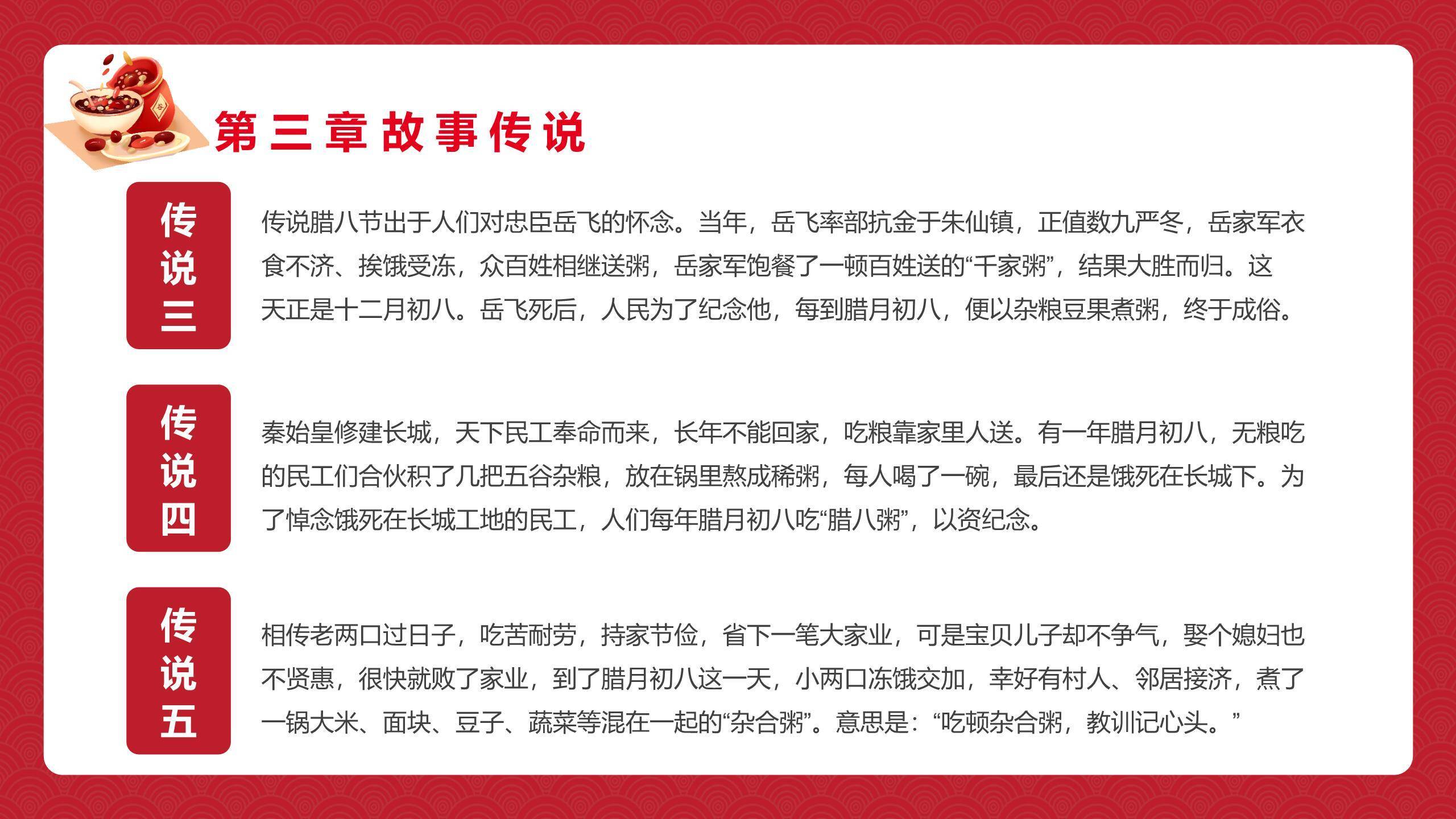 腊八节温馨主题演讲PPT模板9