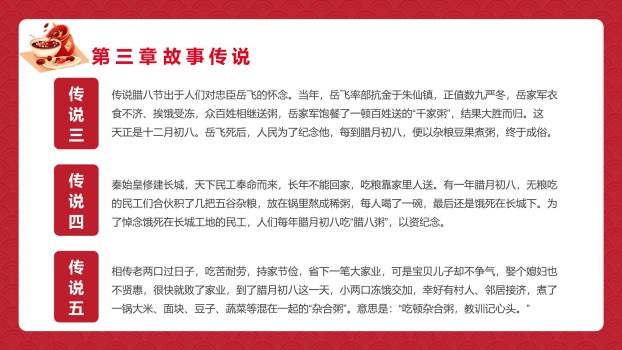 腊八节温馨主题演讲PPT模板9