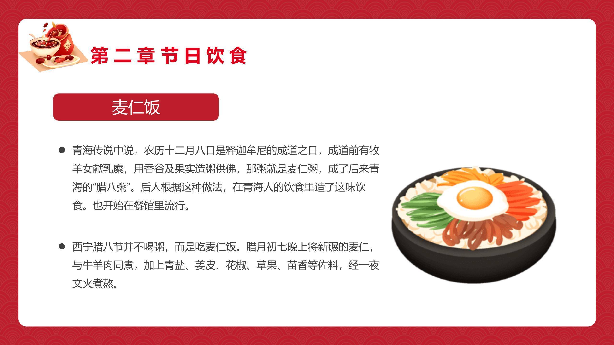 腊八节温馨主题演讲PPT模板6