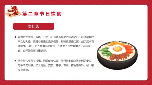 腊八节温馨主题演讲PPT模板6