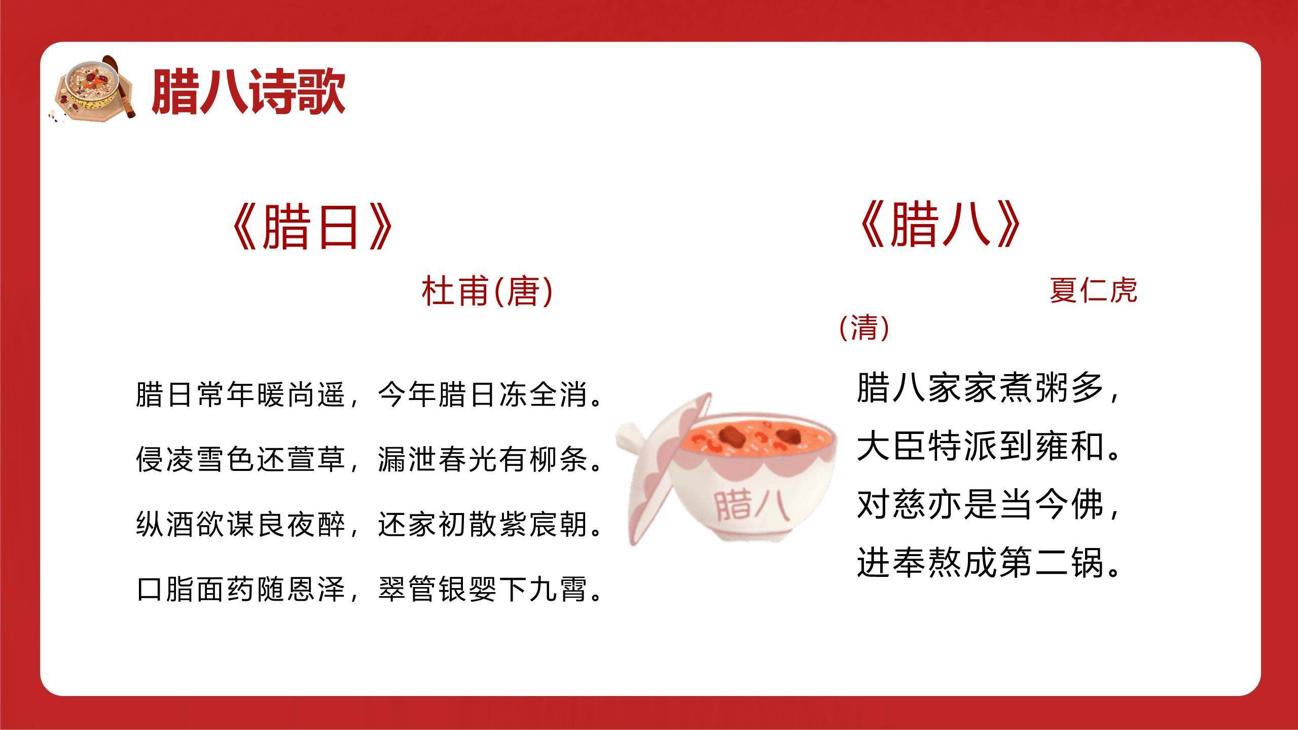 腊八节卡通国风班会PPT模板9