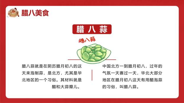 腊八节卡通国风班会PPT模板1