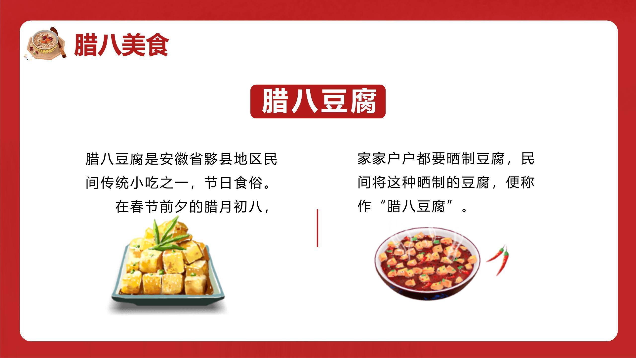 腊八节卡通国风班会PPT模板2