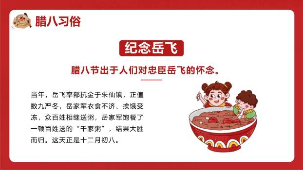 腊八节卡通国风班会PPT模板4