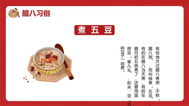 腊八节卡通国风班会PPT模板5