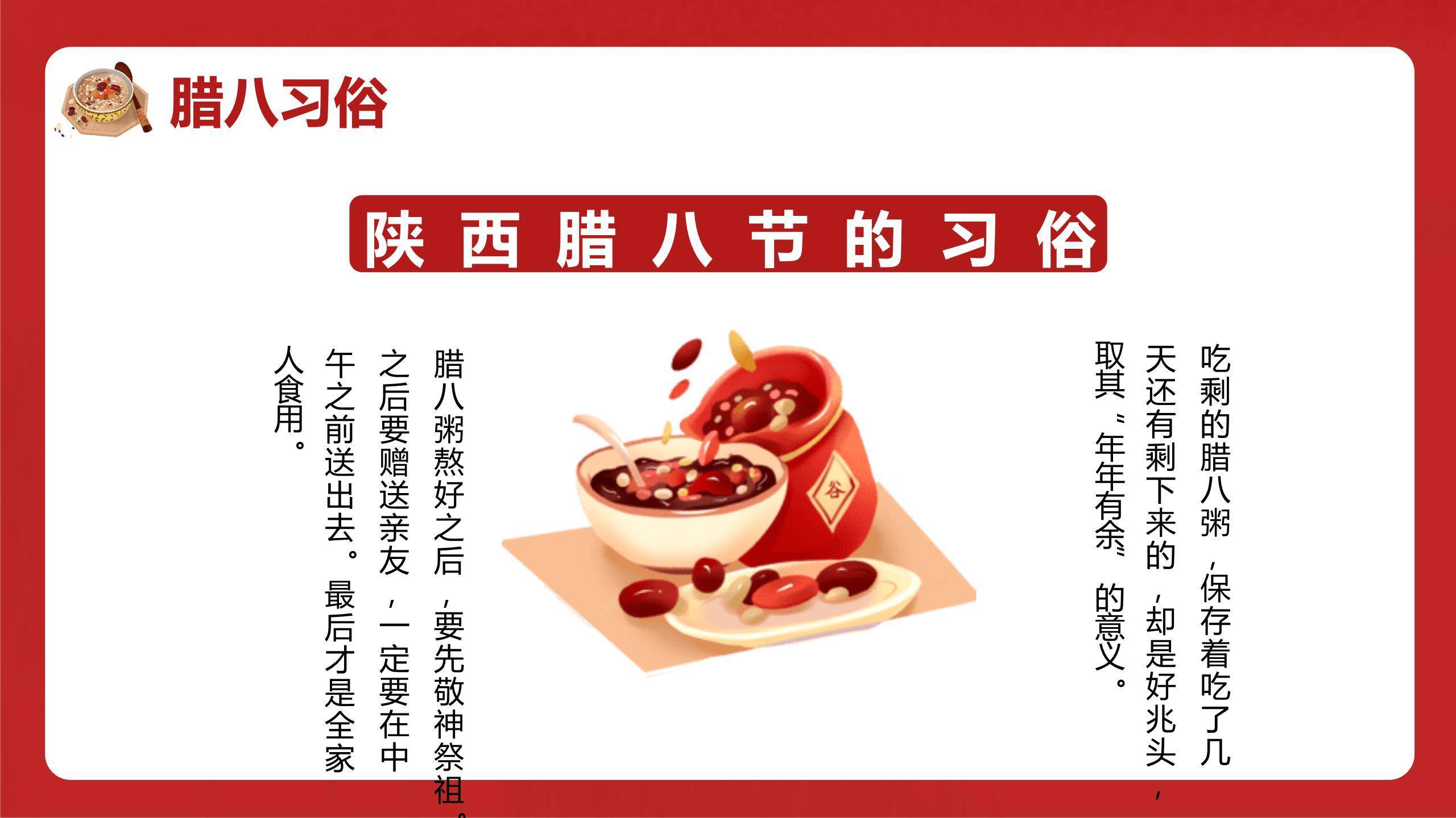 腊八节卡通国风班会PPT模板6