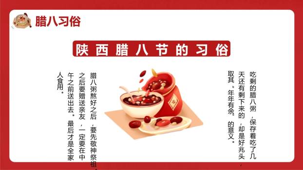 腊八节卡通国风班会PPT模板6