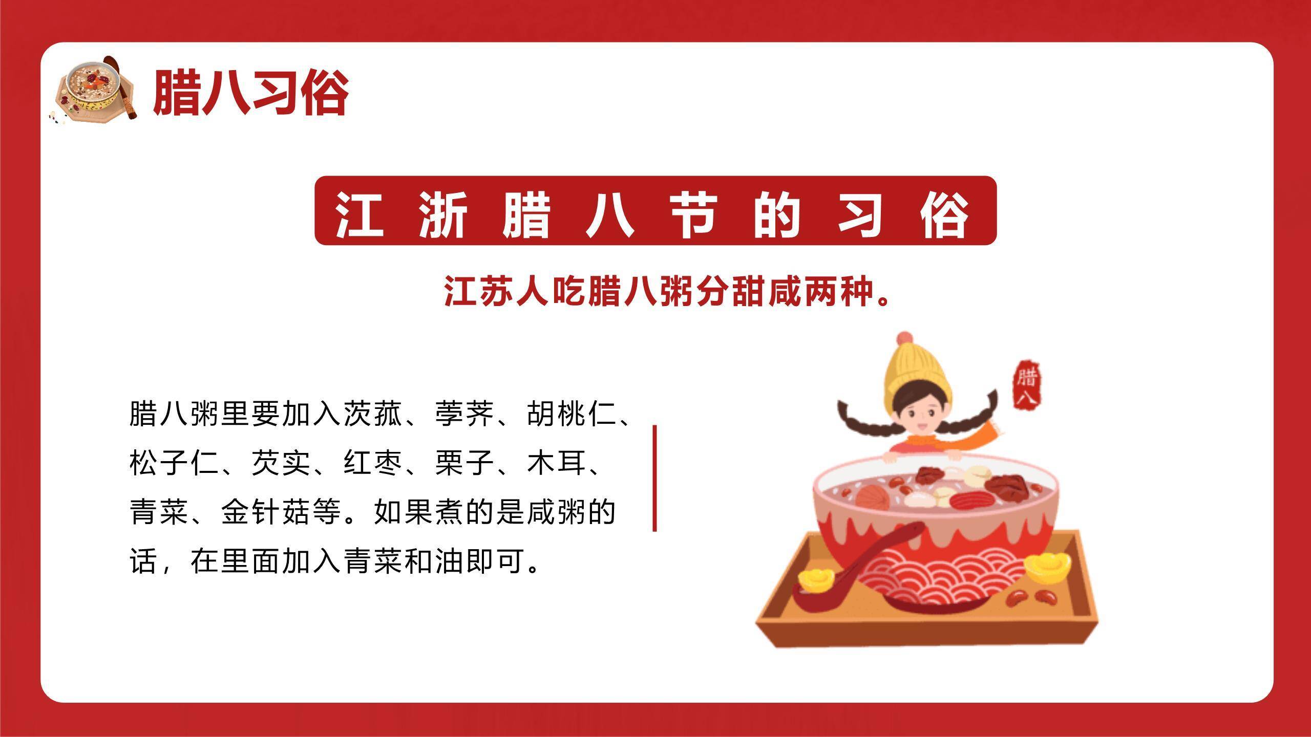 腊八节卡通国风班会PPT模板7