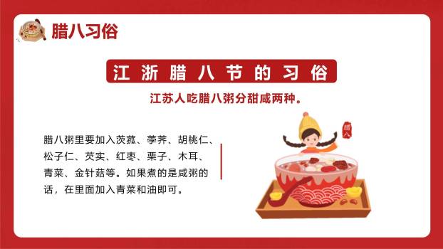 腊八节卡通国风班会PPT模板7