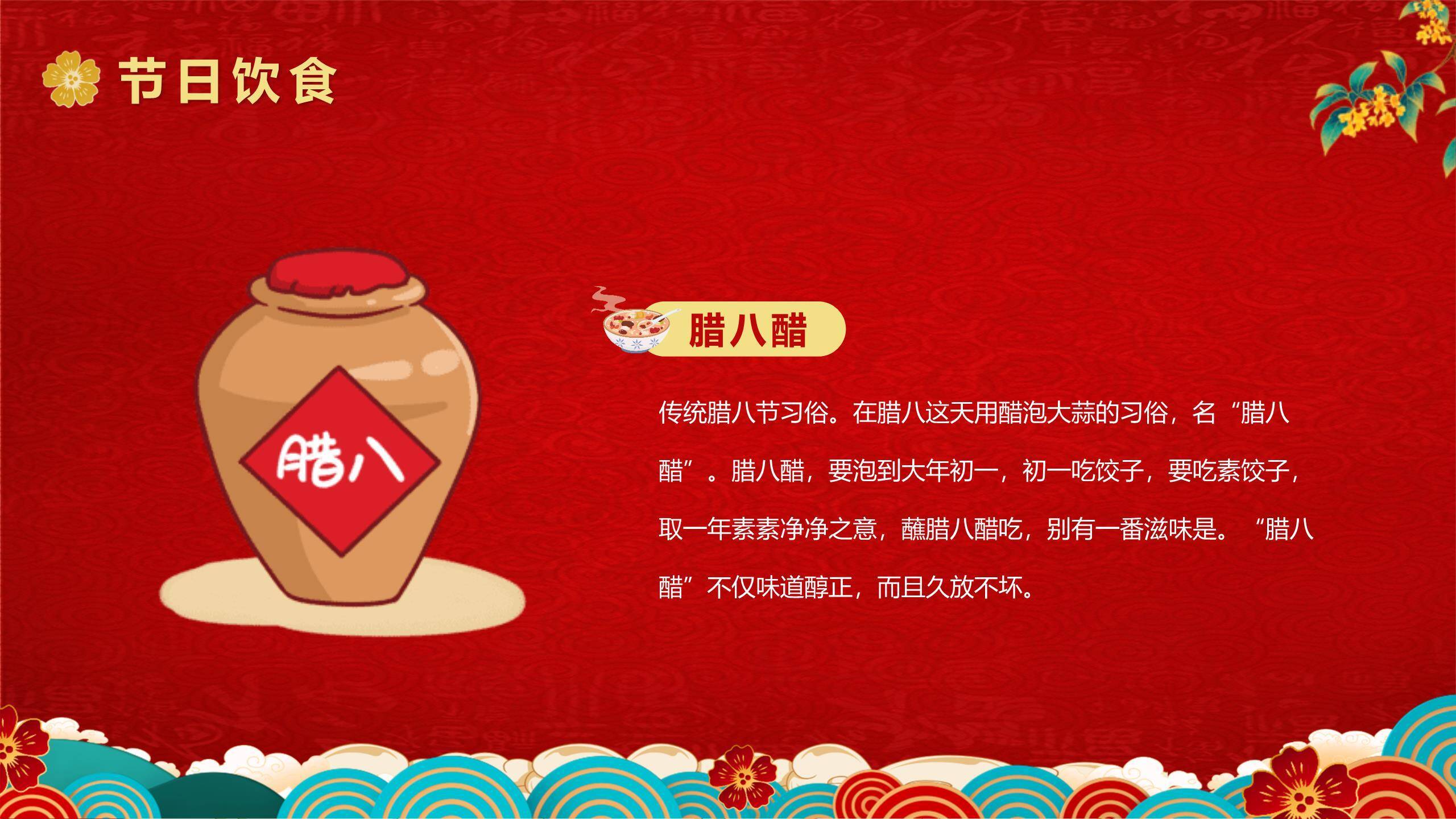 腊八节国潮插画宣传PPT模板1