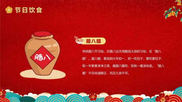 腊八节国潮插画宣传PPT模板1