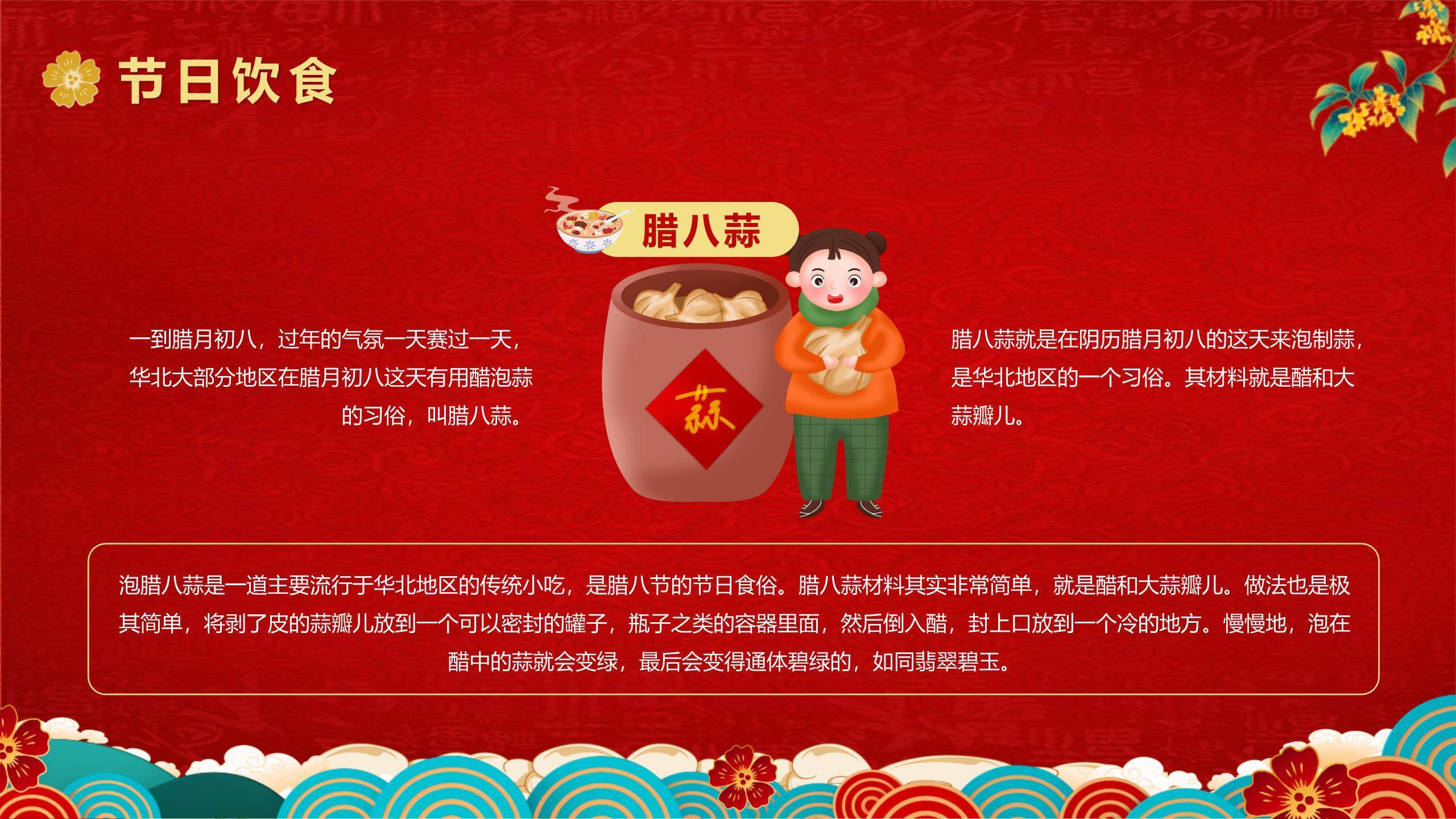 腊八节国潮插画宣传PPT模板2