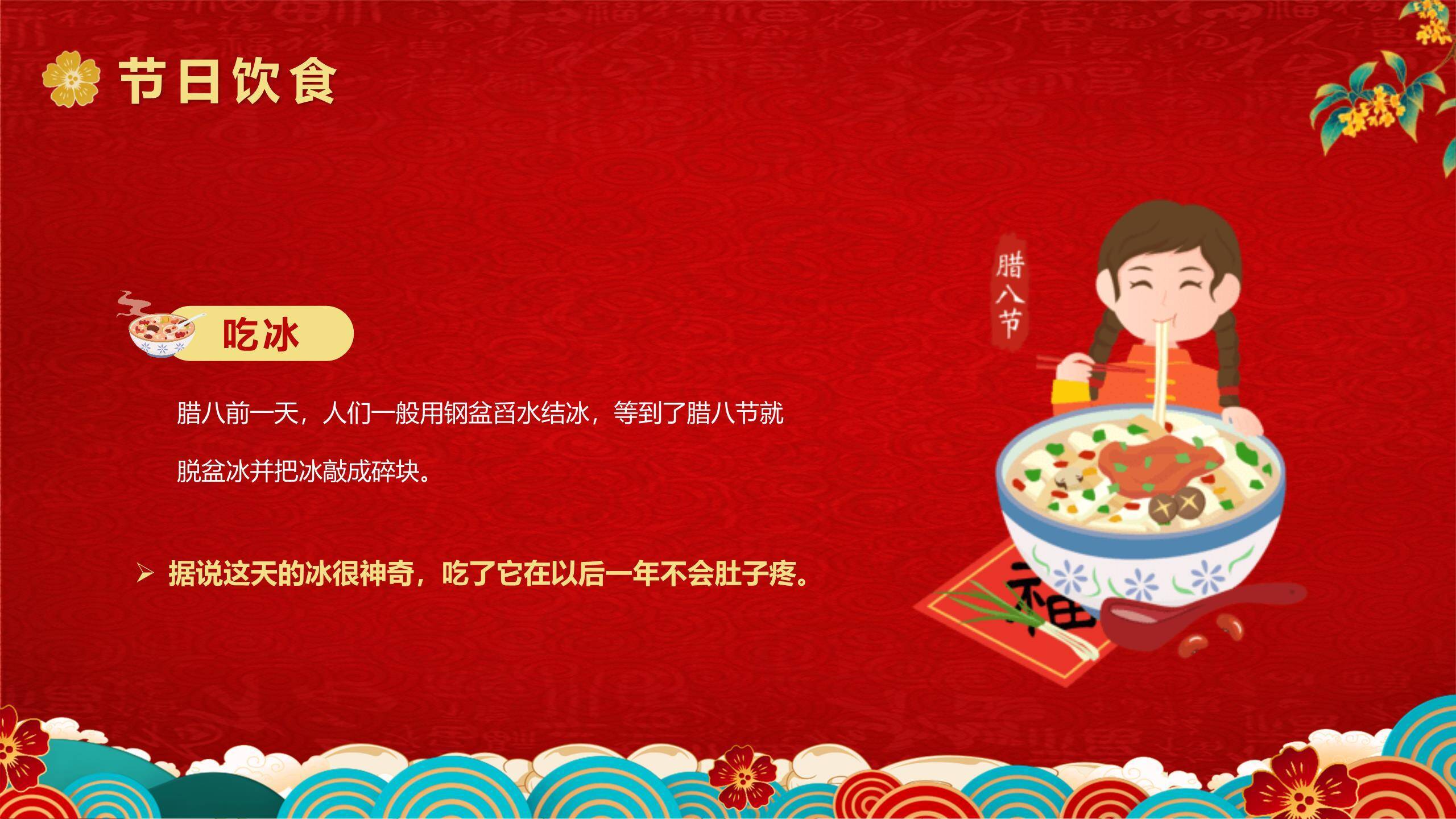 腊八节国潮插画宣传PPT模板3